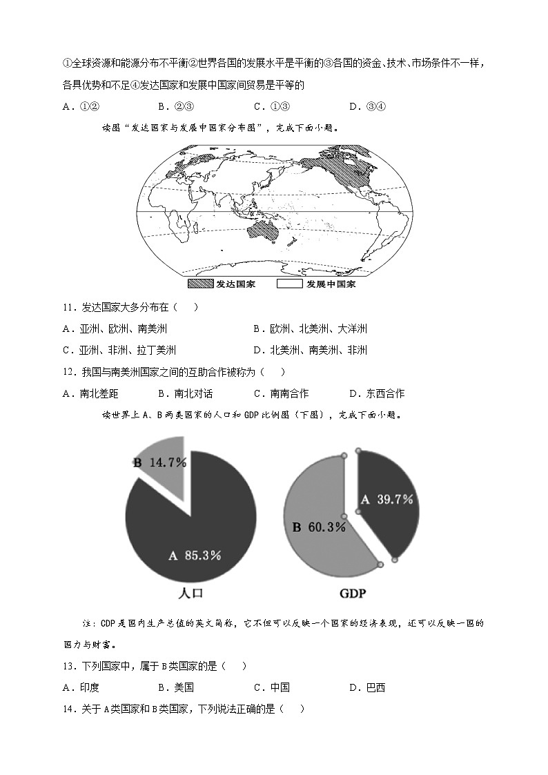 第五章 发展与合作 能力巩固卷（学生版）第3页
