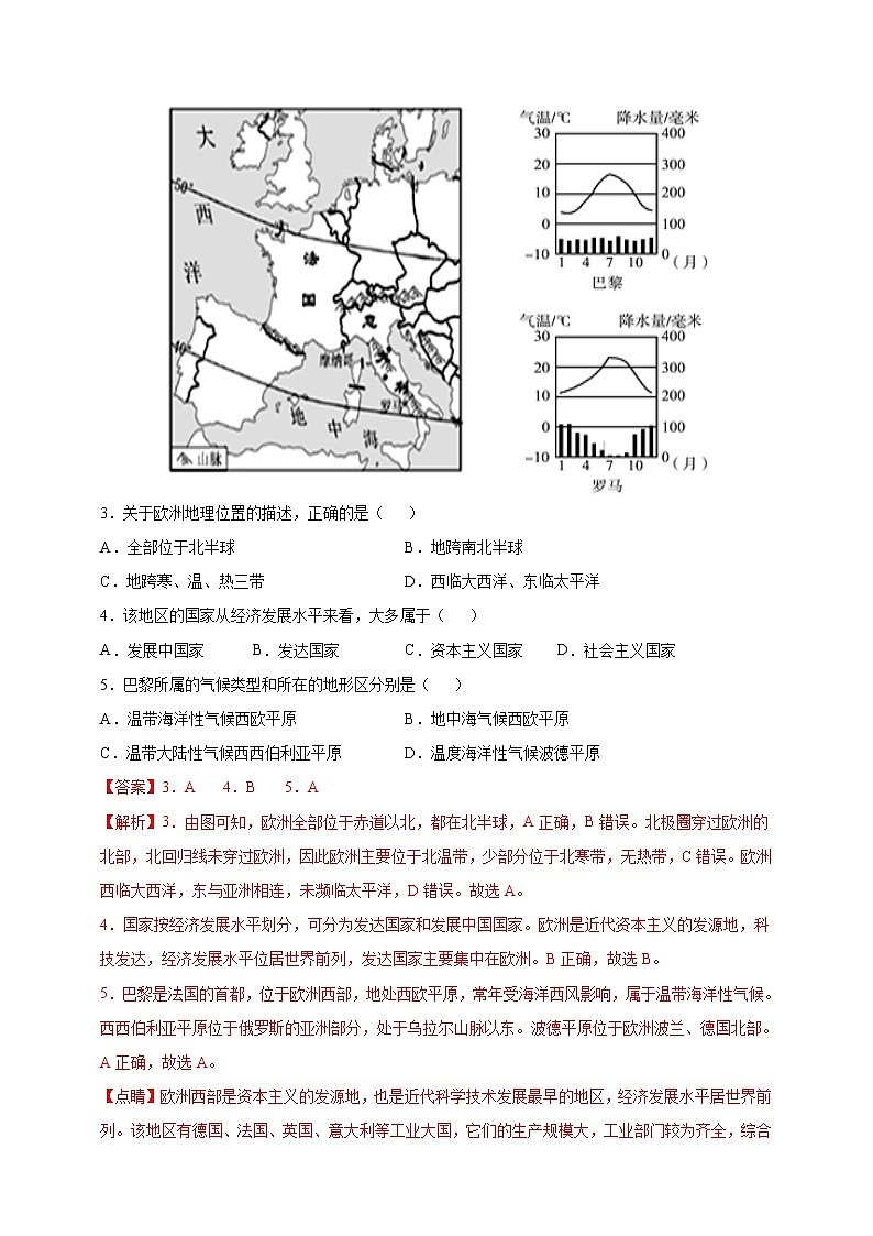 第五章 发展与合作 能力巩固卷（教师版）第2页