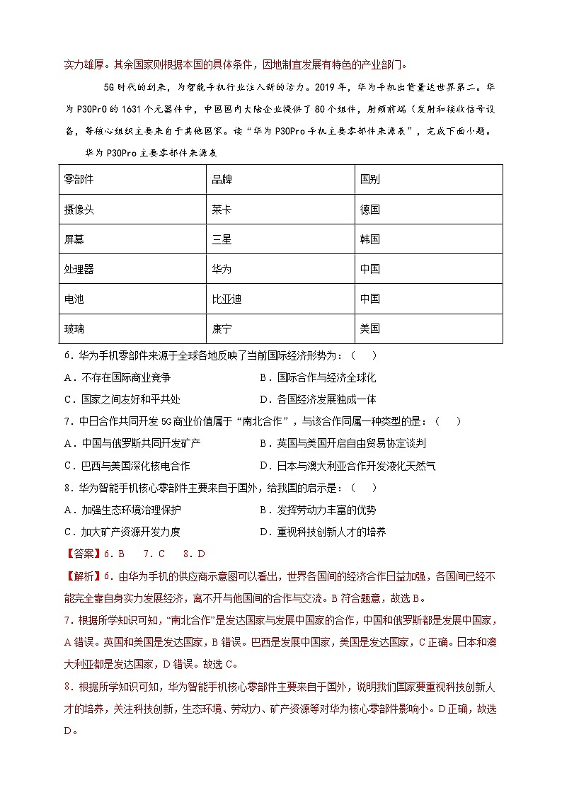 第五章 发展与合作 能力巩固卷（教师版）第3页