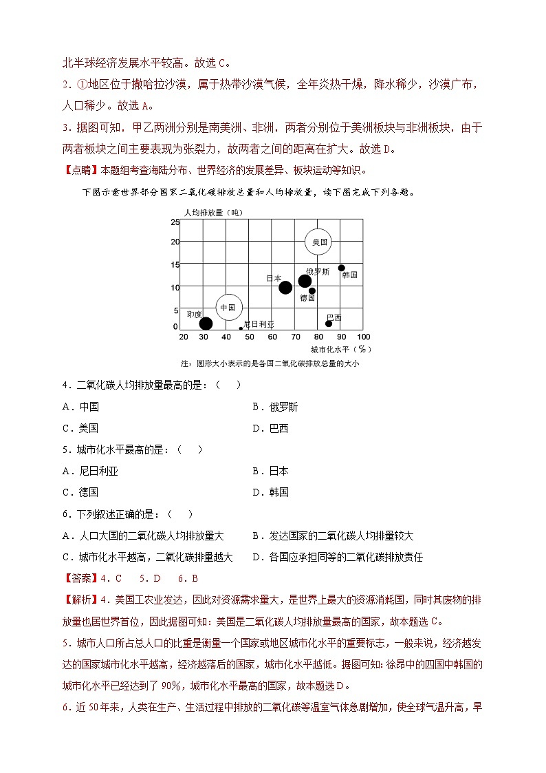 [人教版] 地理七年级上册基础过关卷 第五章 发展与合作 拔尖培优卷（教师版+学生版）02