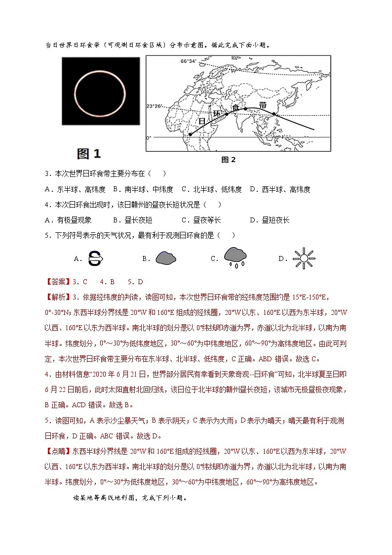 2021-2022学年人教版地理七年级上学期期末测试基础过关卷（教师版+学生版）02