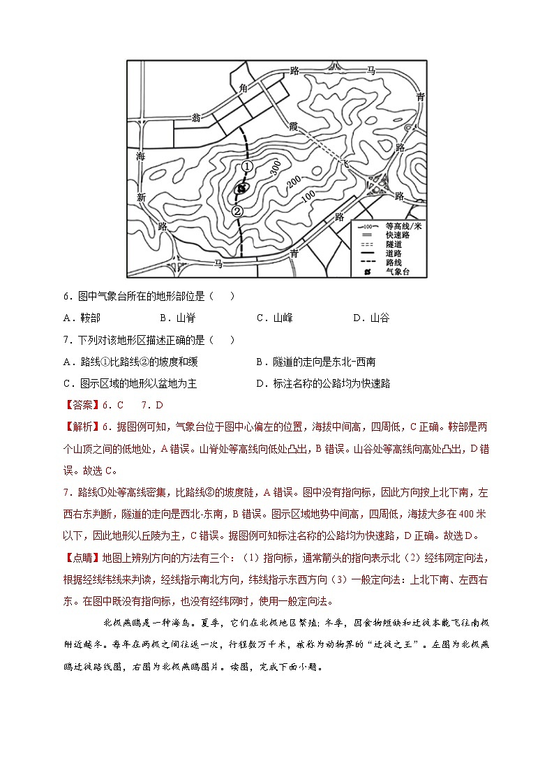 2021-2022学年人教版地理七年级上学期期末测试基础过关卷（教师版+学生版）03