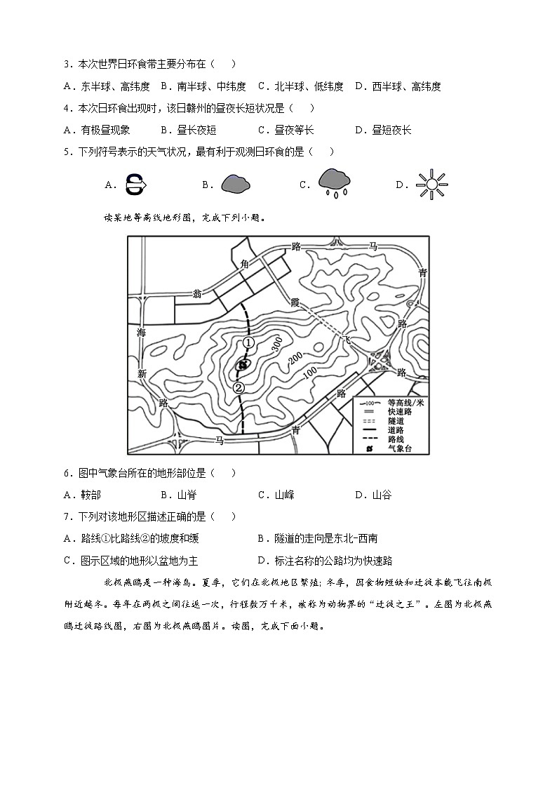 2021-2022学年人教版地理七年级上学期期末测试基础过关卷（教师版+学生版）02