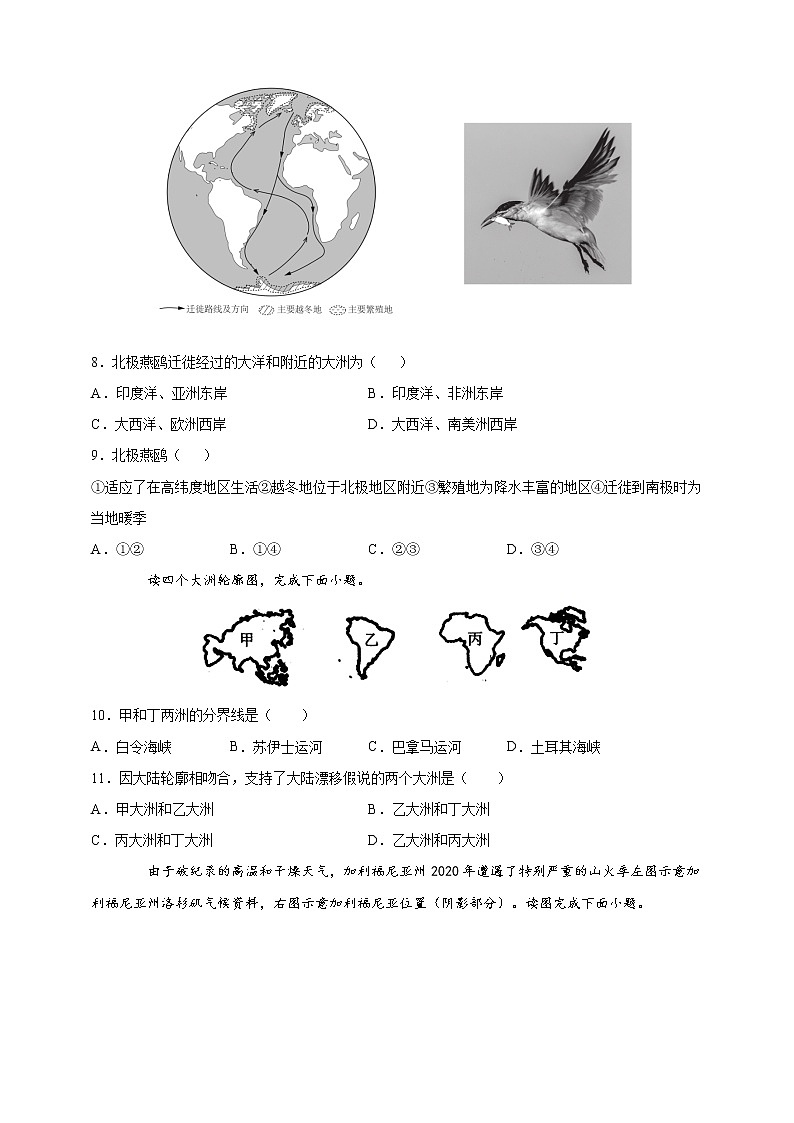 2021-2022学年人教版地理七年级上学期期末测试基础过关卷（教师版+学生版）03