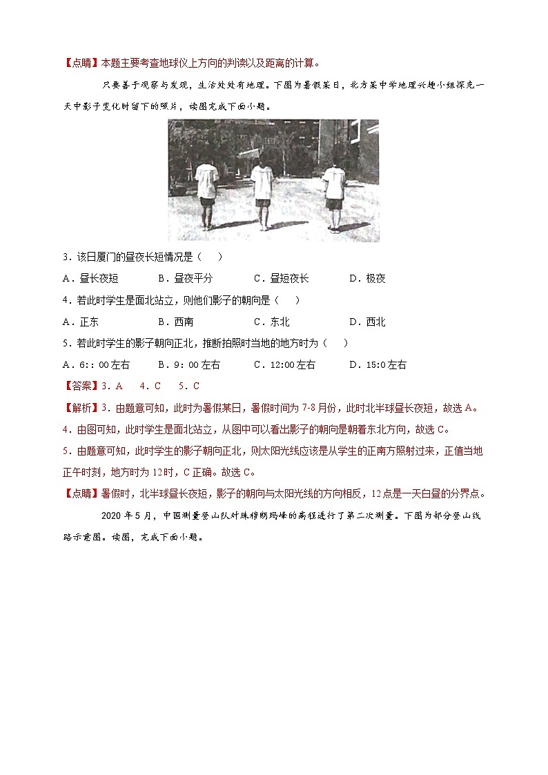 [人教版] 地理七年级上册 期末测试拔尖培优卷（教师版+学生版）02