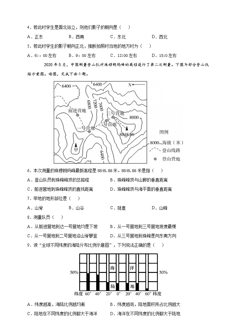 [人教版] 地理七年级上册 期末测试拔尖培优卷（教师版+学生版）02