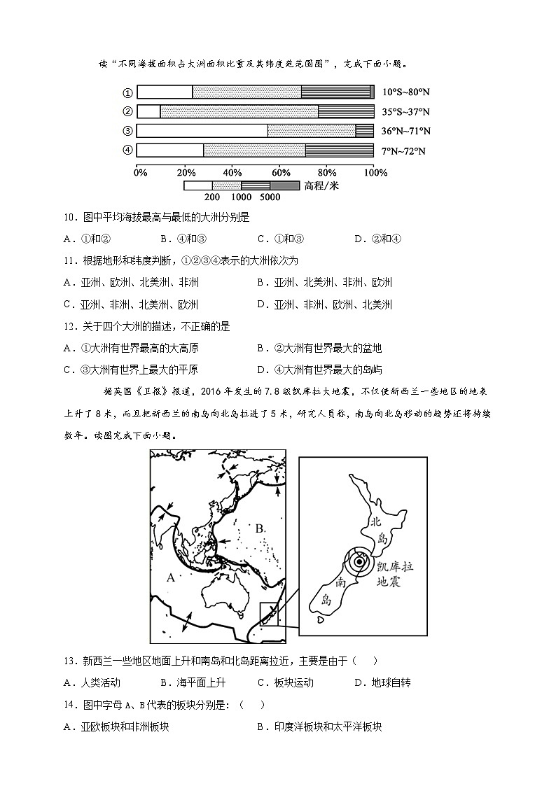 [人教版] 地理七年级上册 期末测试拔尖培优卷（教师版+学生版）03