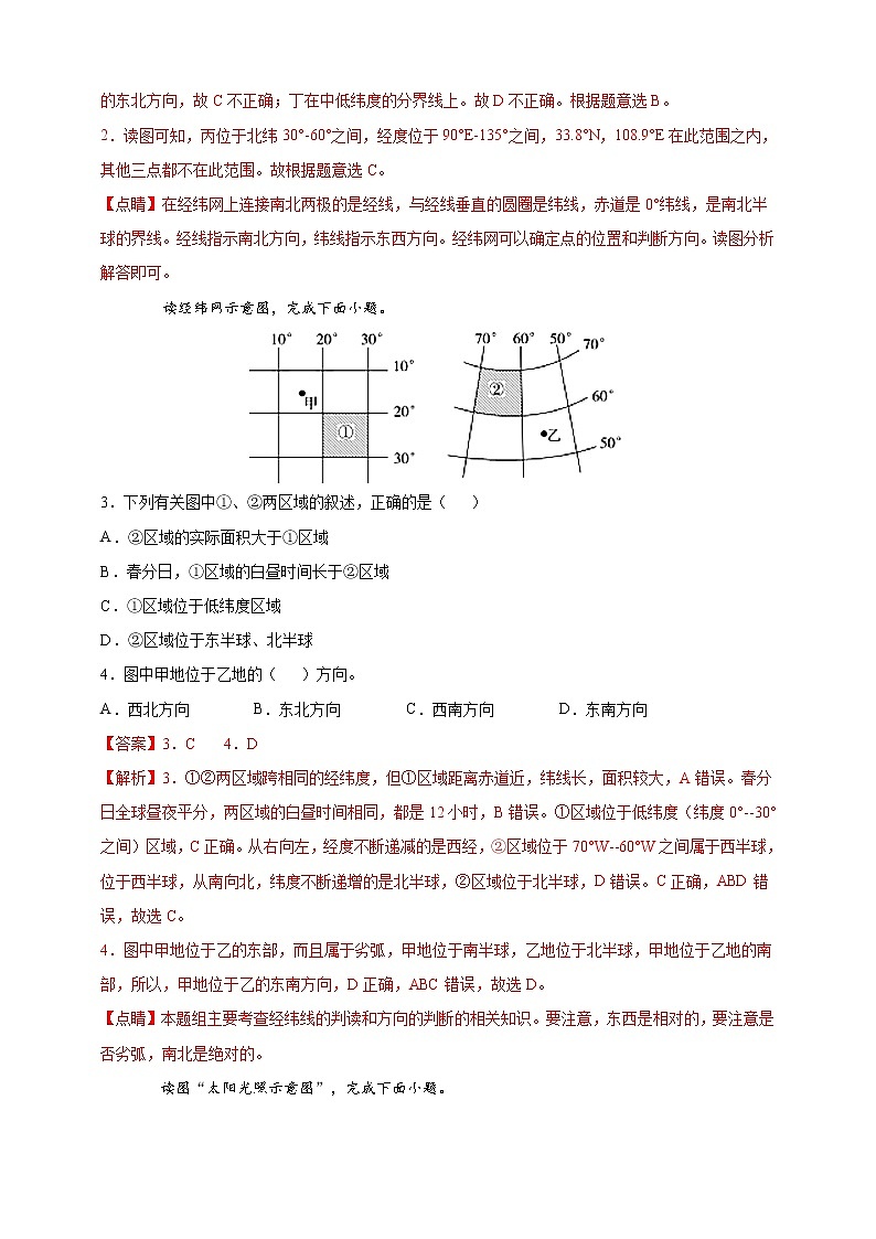 七上地理期中测试拔尖培优卷（人教版）（教师版）第2页