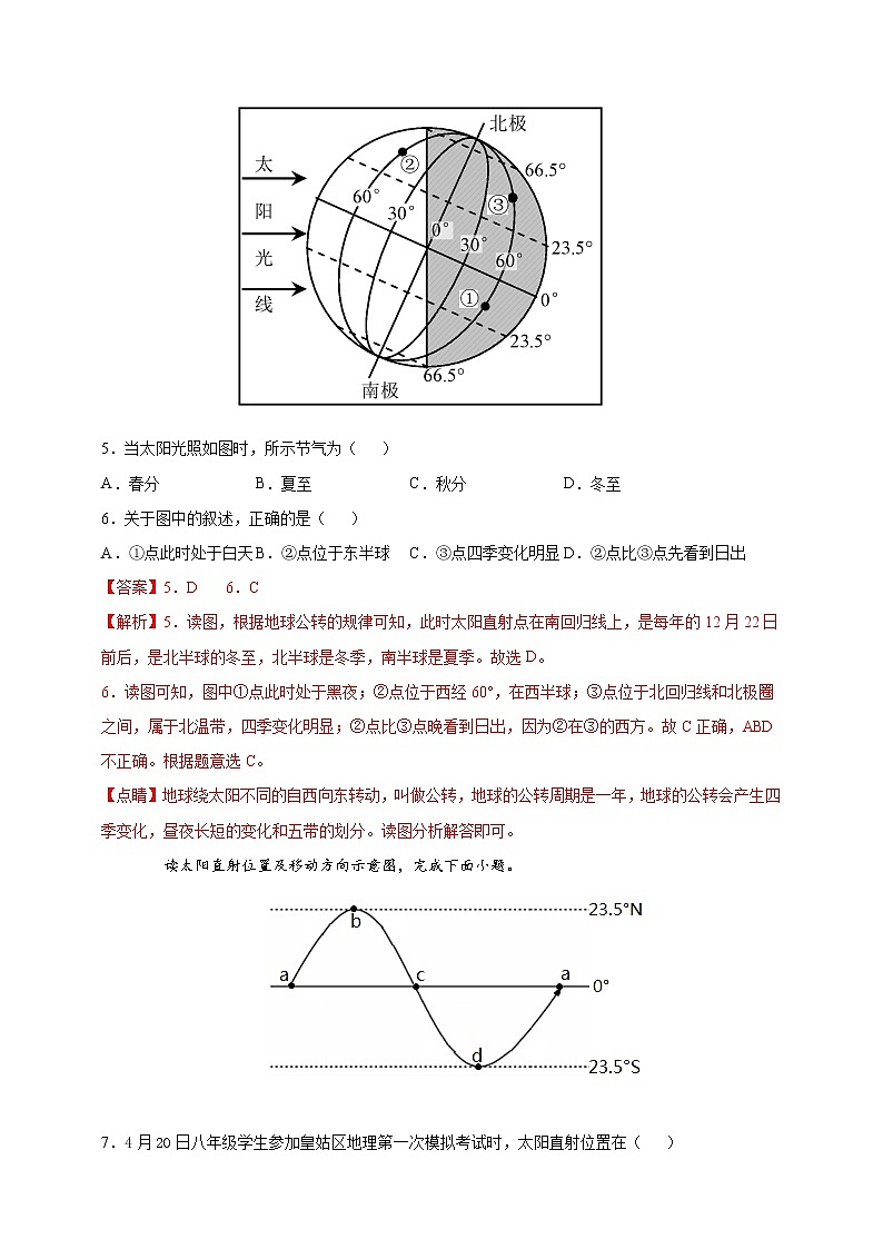 七上地理期中测试拔尖培优卷（人教版）（教师版）第3页