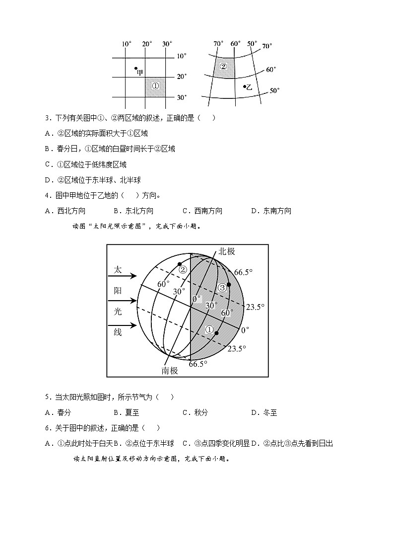 七上地理期中测试拔尖培优卷（人教版）（学生版）第2页