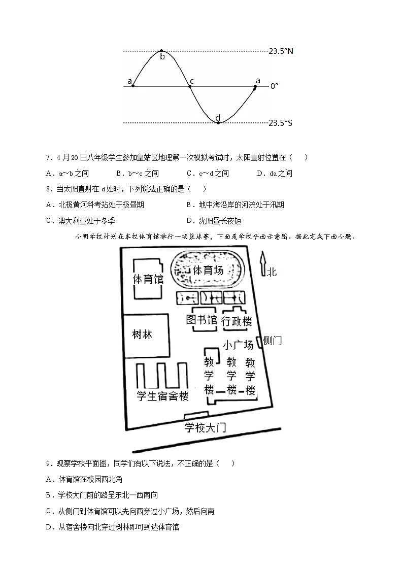 七上地理期中测试拔尖培优卷（人教版）（学生版）第3页