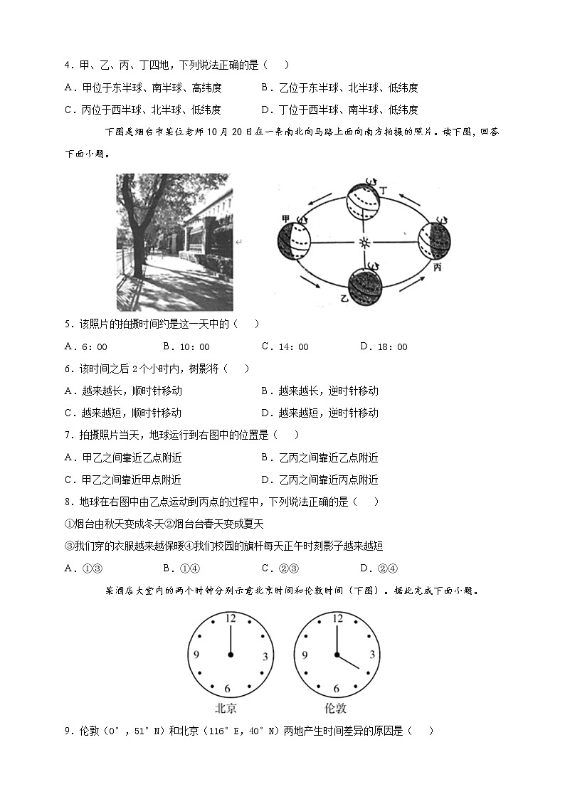 [人教版] 地理七年级上册基础过关卷 期中测试能力巩固卷（教师版+学生版）02
