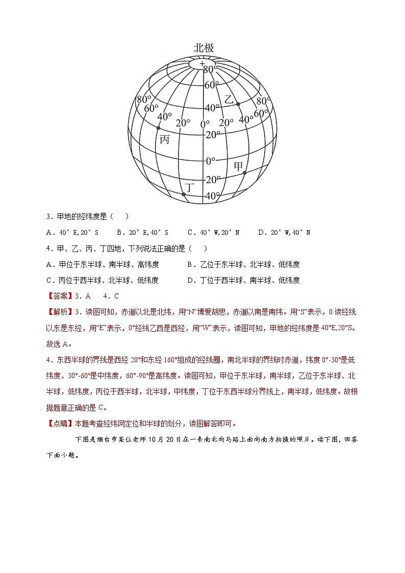[人教版] 地理七年级上册基础过关卷 期中测试能力巩固卷（教师版+学生版）02