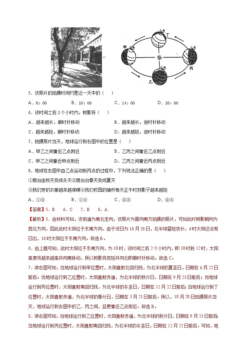 [人教版] 地理七年级上册基础过关卷 期中测试能力巩固卷（教师版+学生版）03