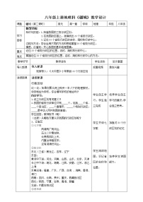 初中地理人教版 (新课标)八年级上册第一章 从世界看中国第一节 疆域第二课时教学设计