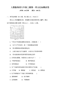初中地理人教版 (新课标)八年级上册第一章 从世界看中国综合与测试课后复习题
