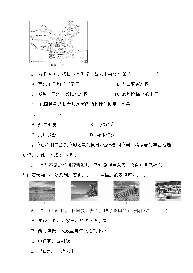 人教版 地理八年级上册第二单元达标测试卷（Word版含答案）02
