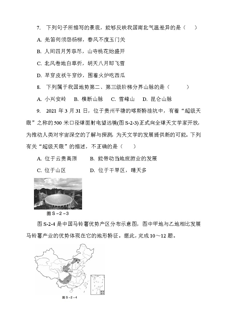 人教版 地理八年级上册第二单元达标测试卷（Word版含答案）03