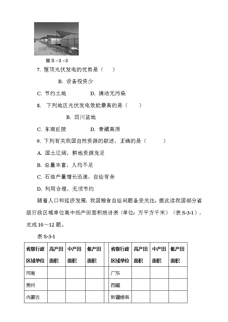 人教版  地理八年级上册第三单元中国的自然资源达标测试卷（含答案）03
