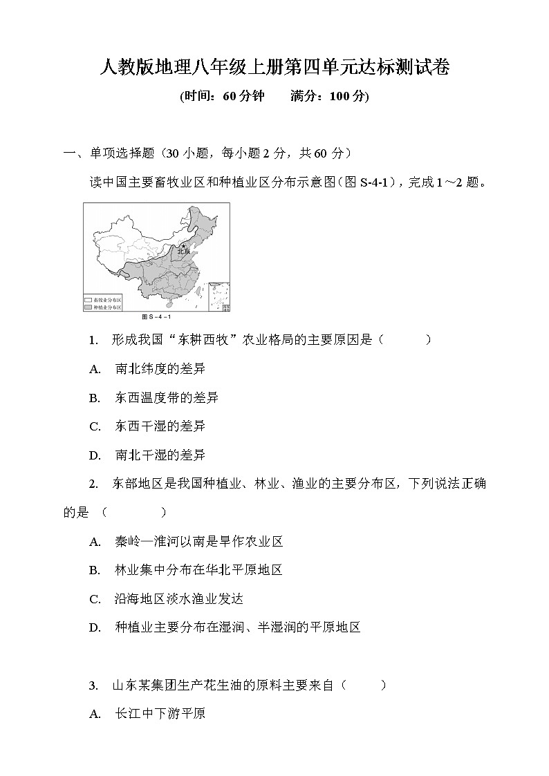 人教版  地理八年级上册第四单元中国的经济发展达标测试卷（含答案）第1页