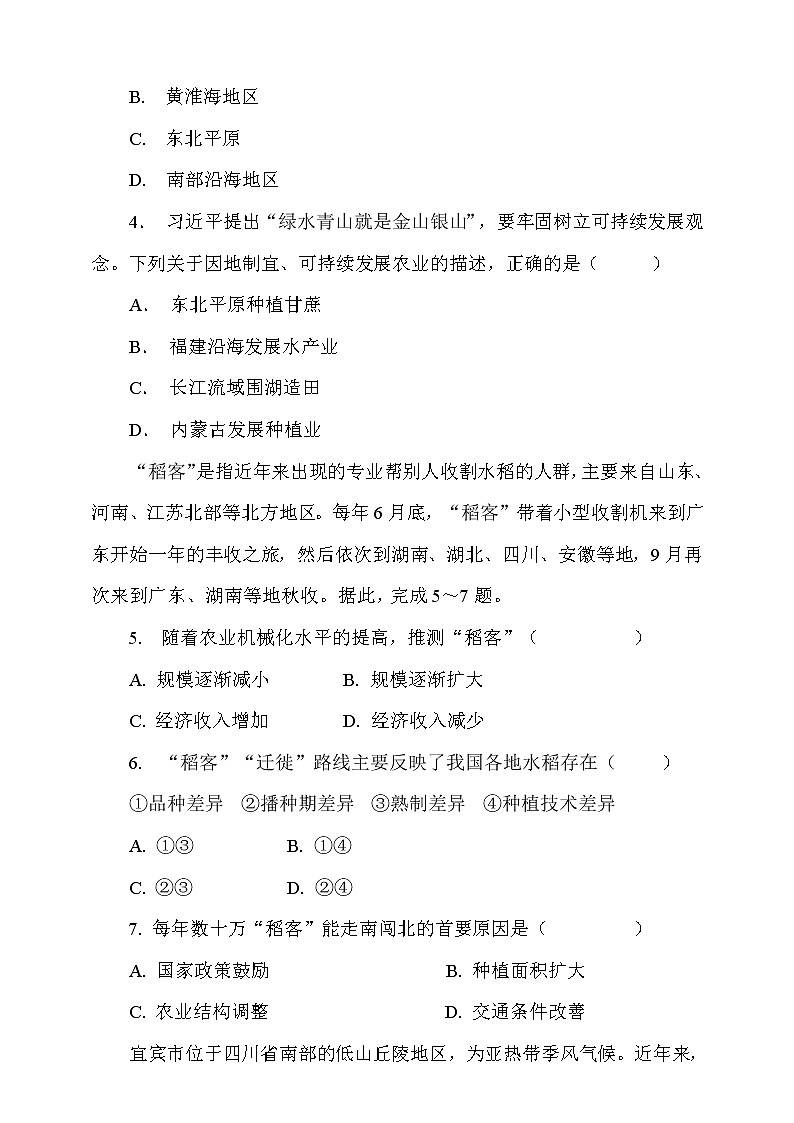 人教版  地理八年级上册第四单元中国的经济发展达标测试卷（含答案）第2页