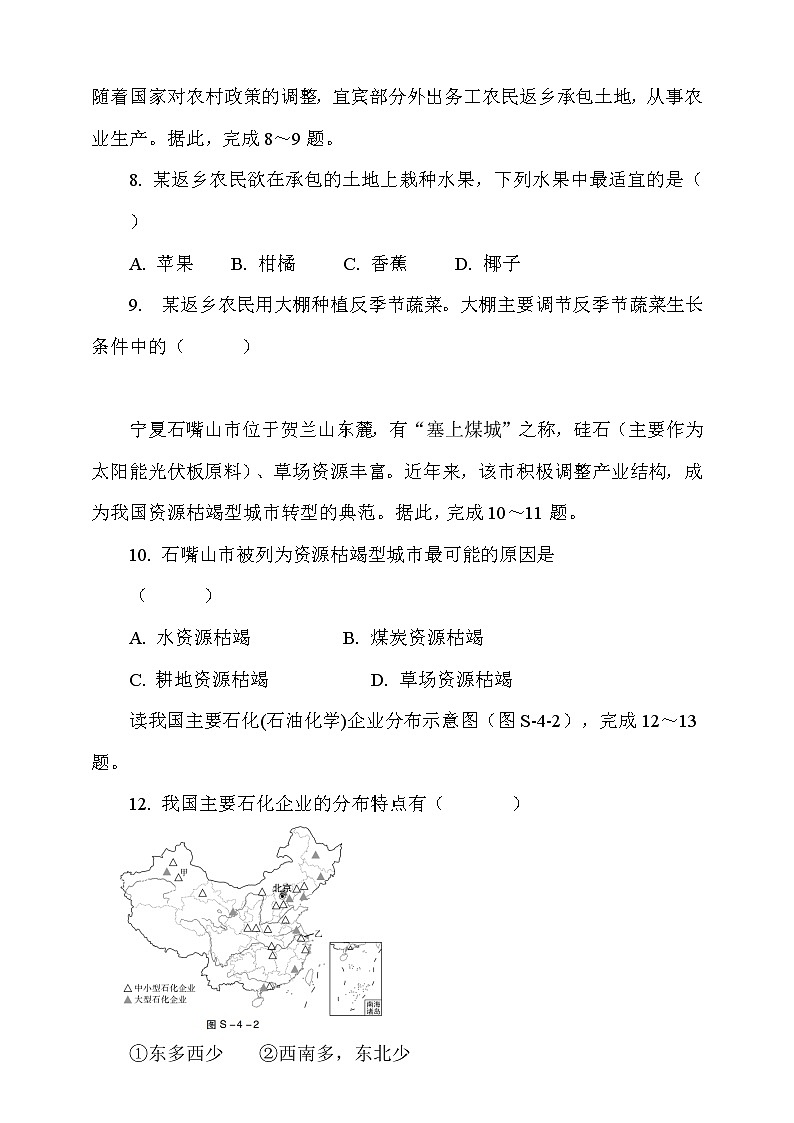 人教版  地理八年级上册第四单元中国的经济发展达标测试卷（含答案）第3页