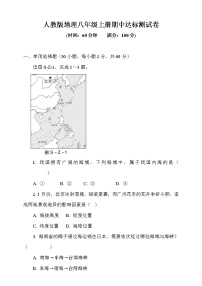 人教版  地理八年级上册期中达标测试卷（含答案）