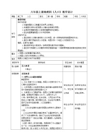 初中人教版 (新课标)第二节 人口教案