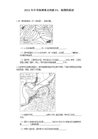 2021年中考地理难点突破01：地图的阅读练习题