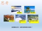1.1 中国的疆域 课件-湘教版八年级地理上册