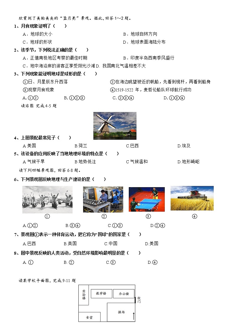 1 走进地理 学案-湘教版七年级地理上册02