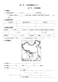 初中地理湘教版八年级上册第一节 中国的疆域学案