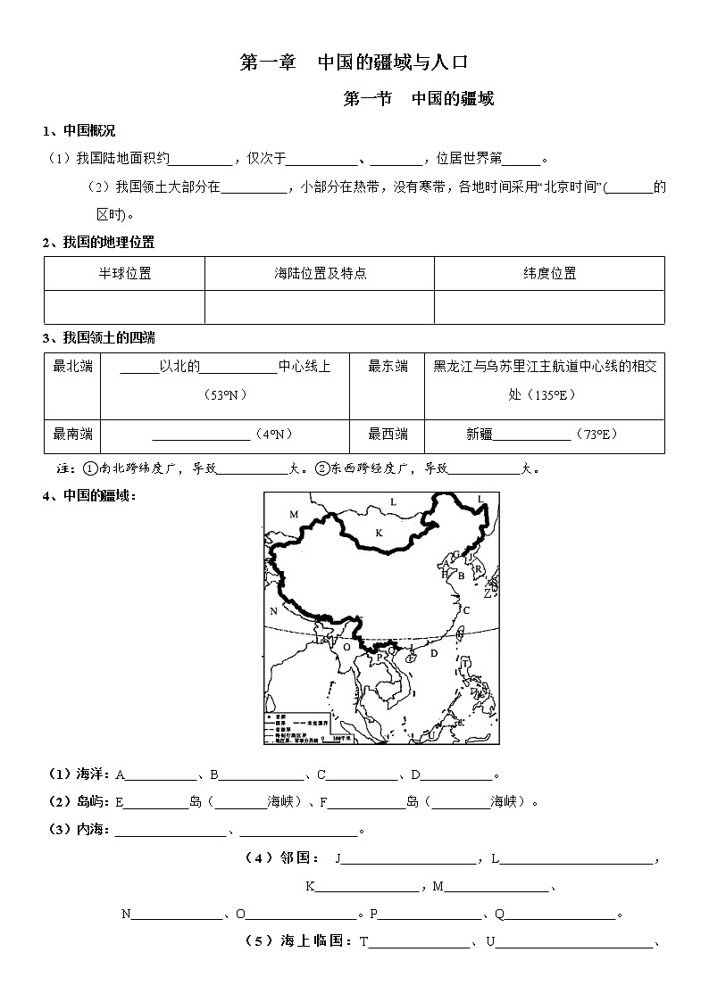 1.1 中国的疆域 导学案-湘教版八年级地理上册01