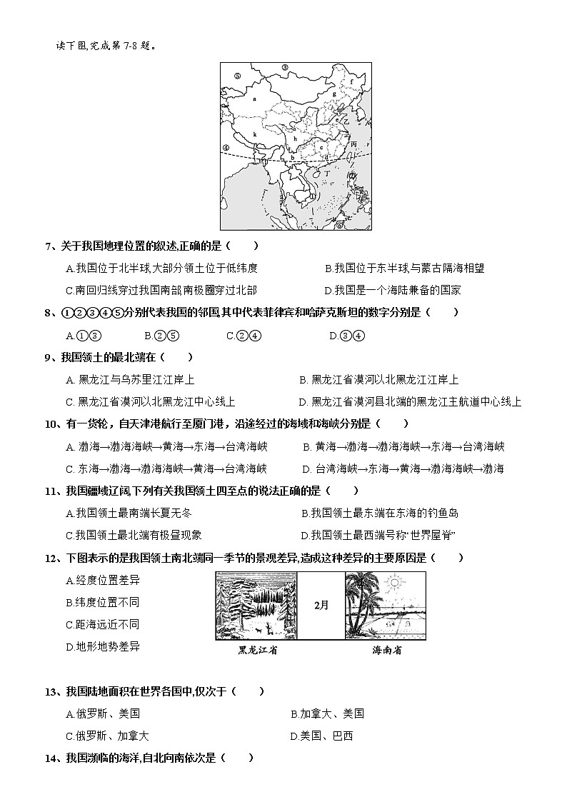 1.1 中国的疆域 （第1课时）同步练习-湘教版八年级地理上册02