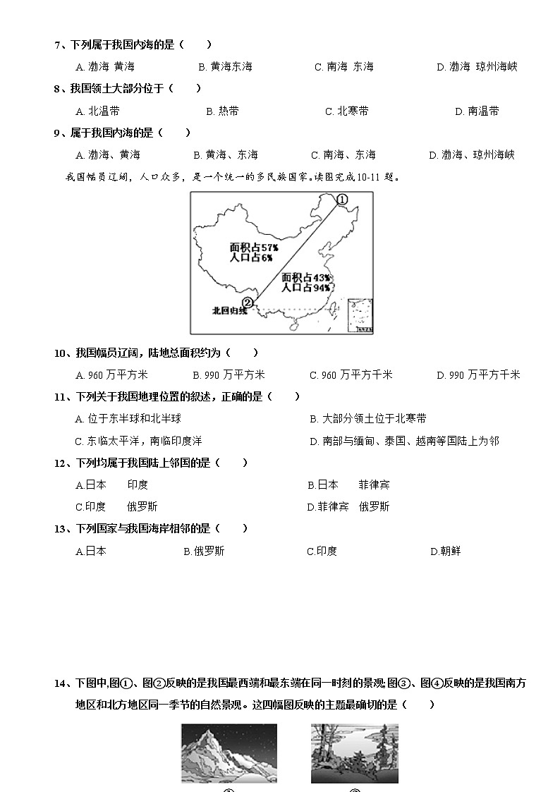 1.1 中国的疆域 （第2课时）同步练习-湘教版八年级地理上册02