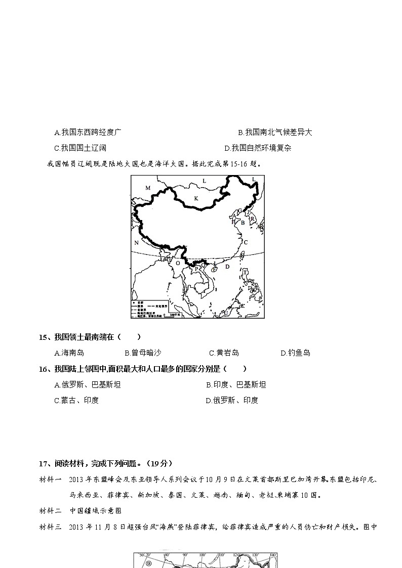 1.1 中国的疆域 （第2课时）同步练习-湘教版八年级地理上册03