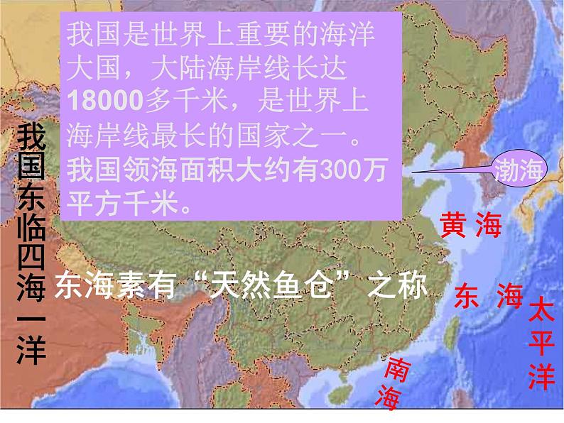 3.4 中国的海洋资源 课件-湘教版八年级地理上册05