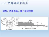 2.1 中国的地形（课时2） 课件-湘教版八年级地理上册