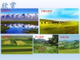 2.1 中国的地形（课时1） 课件-湘教版八年级地理上册