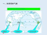 4.4 世界主要气候类型 课件-湘教版七年级地理上册