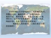 2.1 认识地球 课件-湘教版七年级地理上册