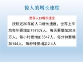 3.1 世界的人口 课件-湘教版七年级地理上册