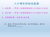 3.1 世界的人口 课件-湘教版七年级地理上册