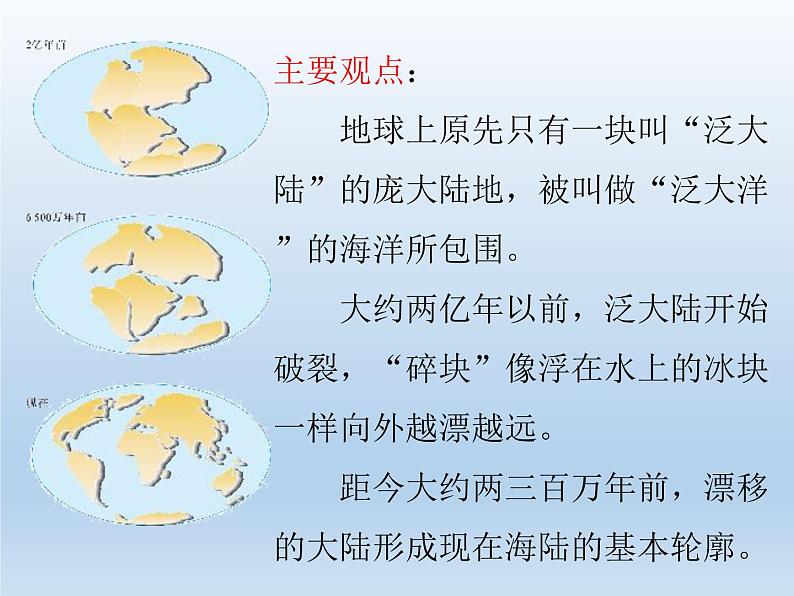 2.4 海陆变迁 课件-湘教版七年级地理上册08