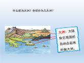 2.2 世界的海陆分布 课件-湘教版七年级地理上册
