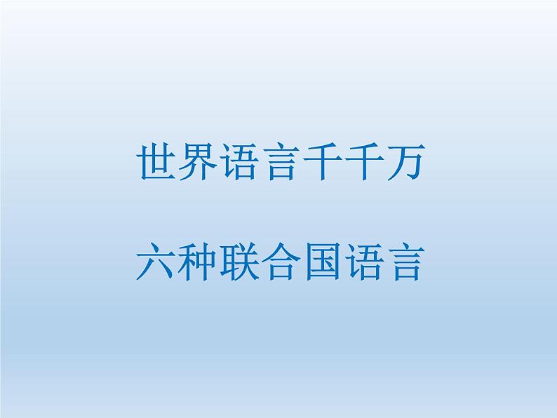 3.3 世界的语言和宗教 课件-湘教版七年级地理上册第4页