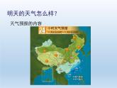 4.1 天气和气候 课件-湘教版七年级地理上册