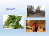 4.1 天氣和氣候 課件-湘教版七年級地理上冊
