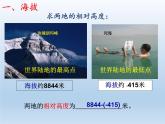 2.3 世界的地形 课件-湘教版七年级地理上册