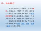 2.3 世界的地形 课件-湘教版七年级地理上册